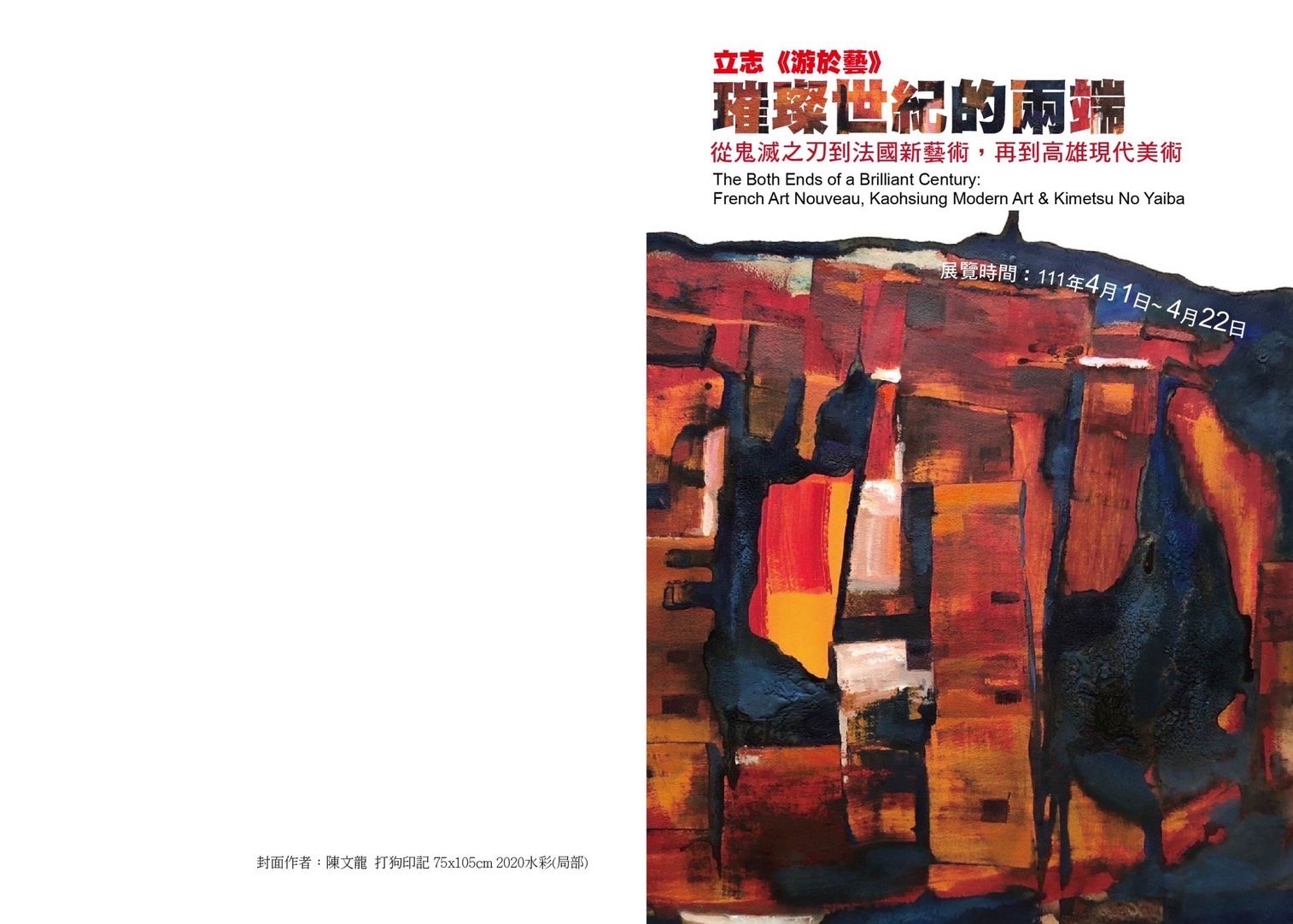 立志「游於藝」，璀璨世紀的兩端