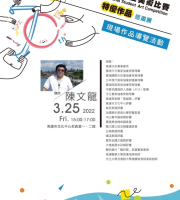110學年度全國學生美術比賽 現場作品導覽活動