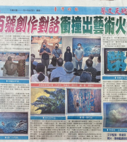 百號創作對話 衝撞出藝術火花 臺灣時報