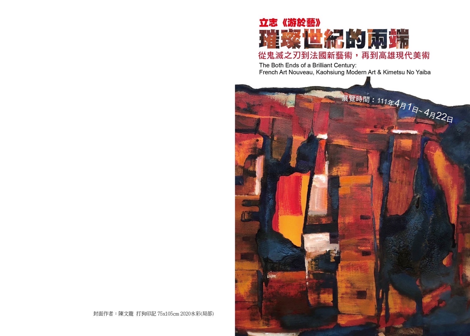 立志「游於藝」，璀璨世紀的兩端