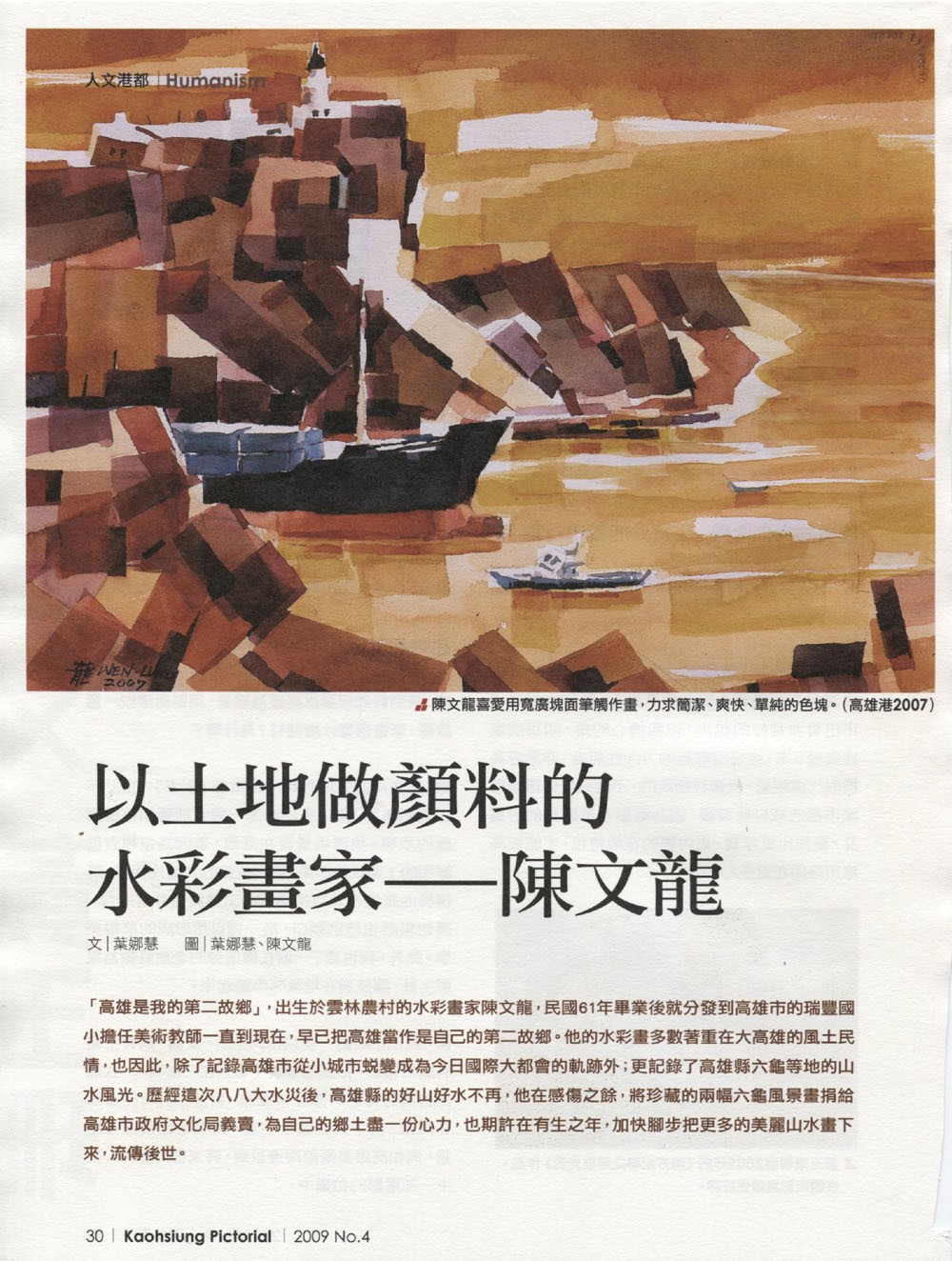 高雄畫刊專題報導