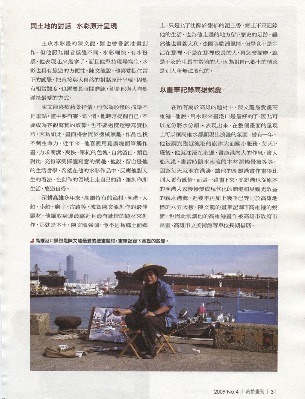 高雄畫刊專題報導