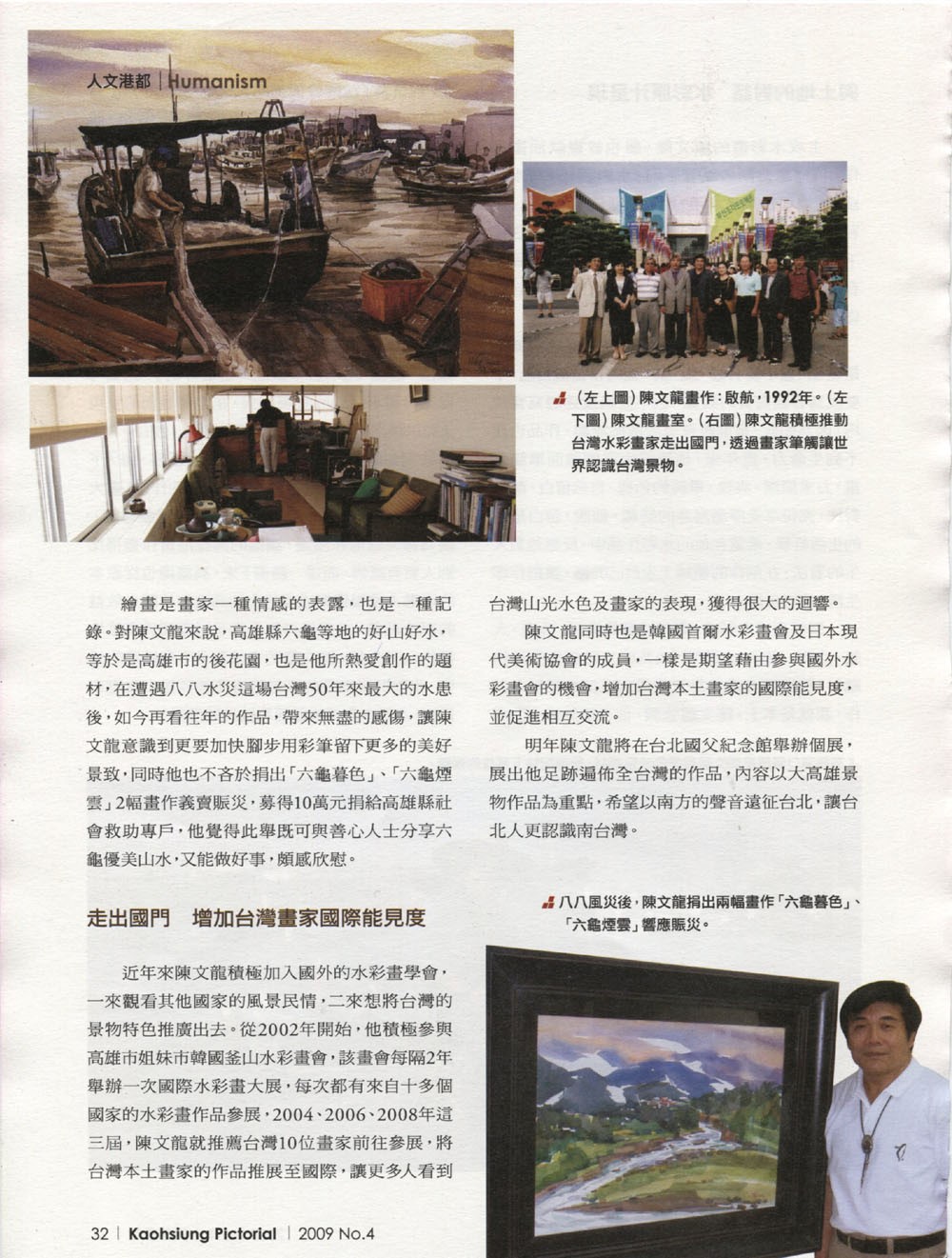 高雄畫刊專題報導