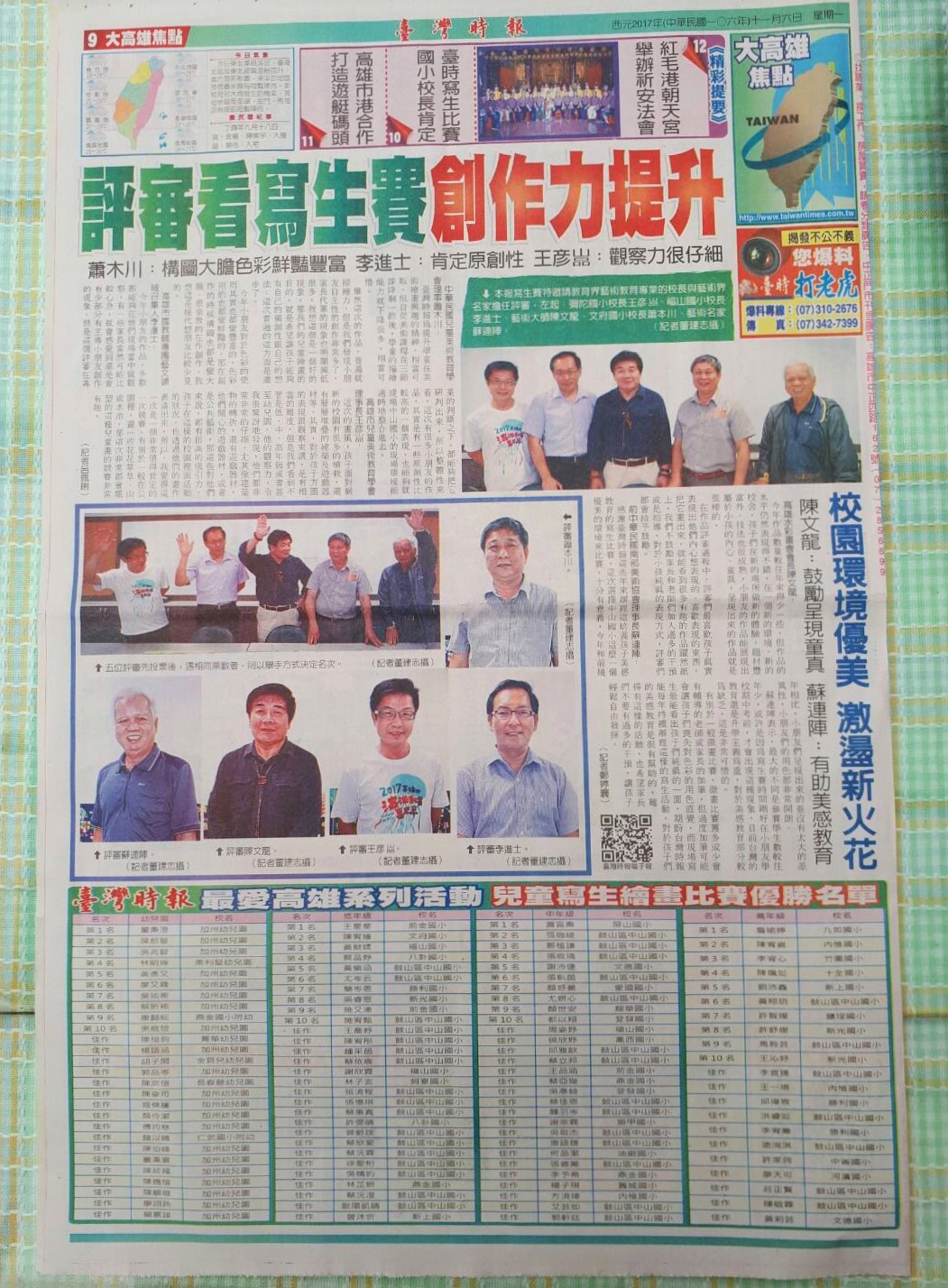 評審看寫生賽，創作力提升