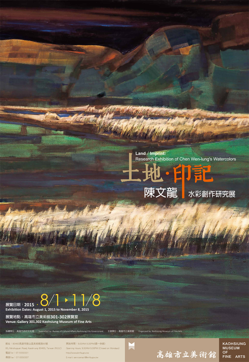 陳文龍水彩創作研究展