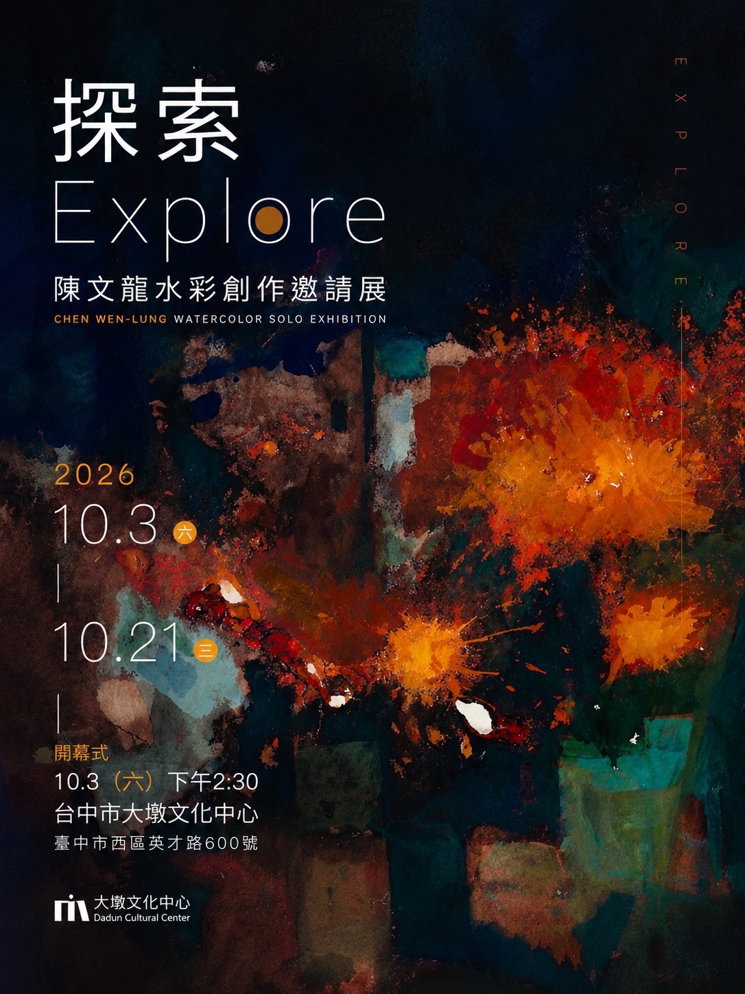 探索 Explore 陳文龍水彩創作邀請展 