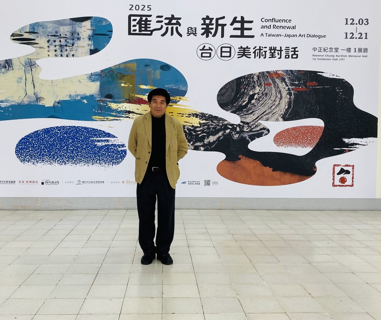 2025 「匯流與新生」台日美術交流展 123-1221 台北中正紀念堂