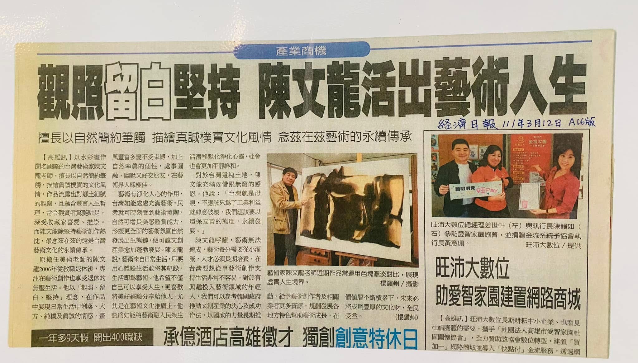 觀照留白堅持 陳文龍活出藝術人生